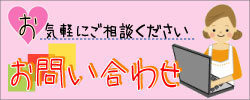キッチンリフォーム京都.comお問い合わせ